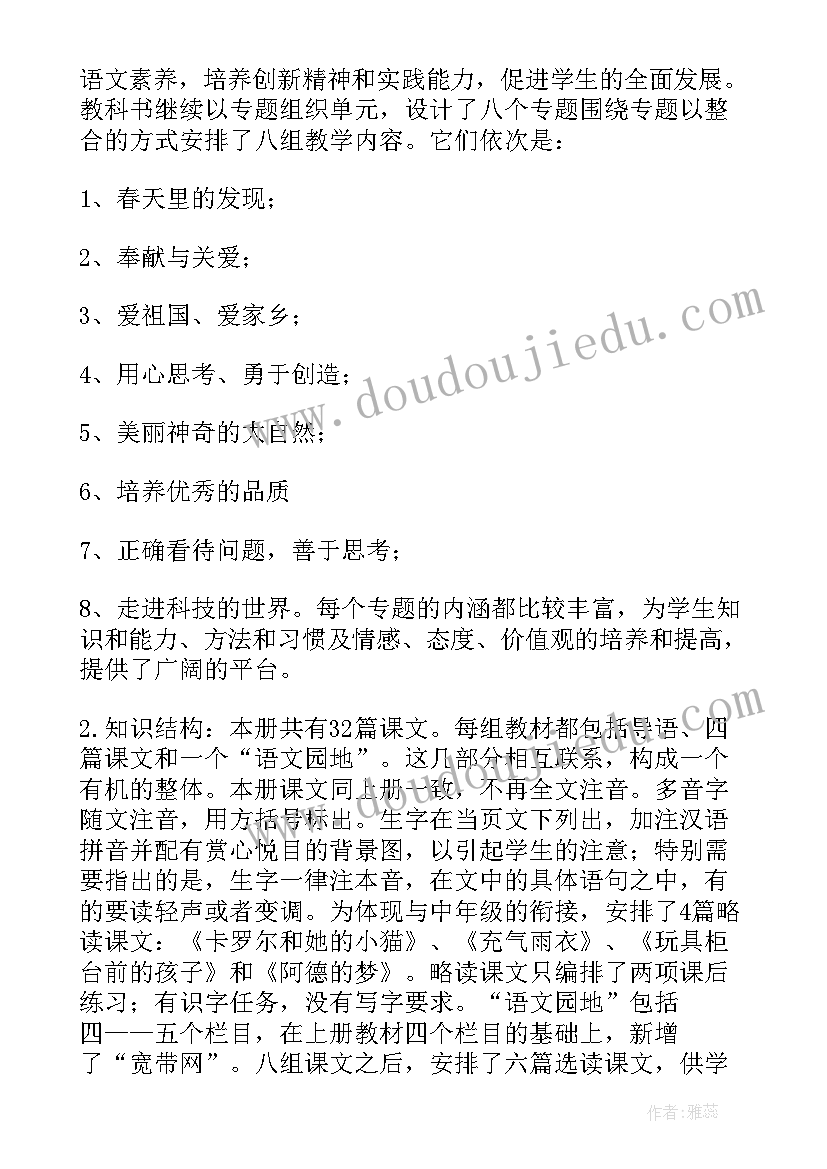 最新部编教材二年级语文教学计划(优质8篇)