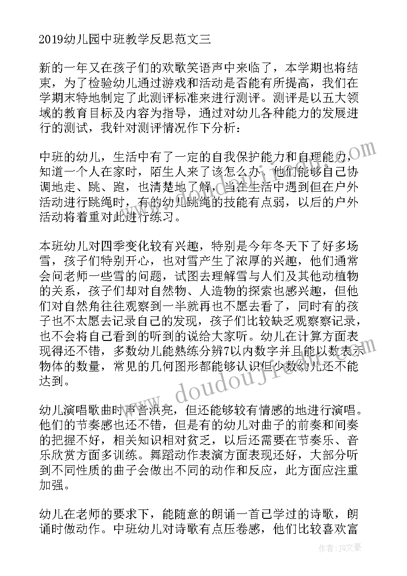 中班捡豆子教案反思 中班教学反思(汇总9篇)