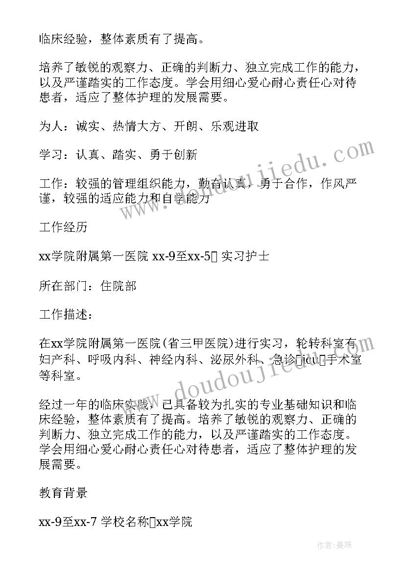 2023年护士简历表格(实用7篇)