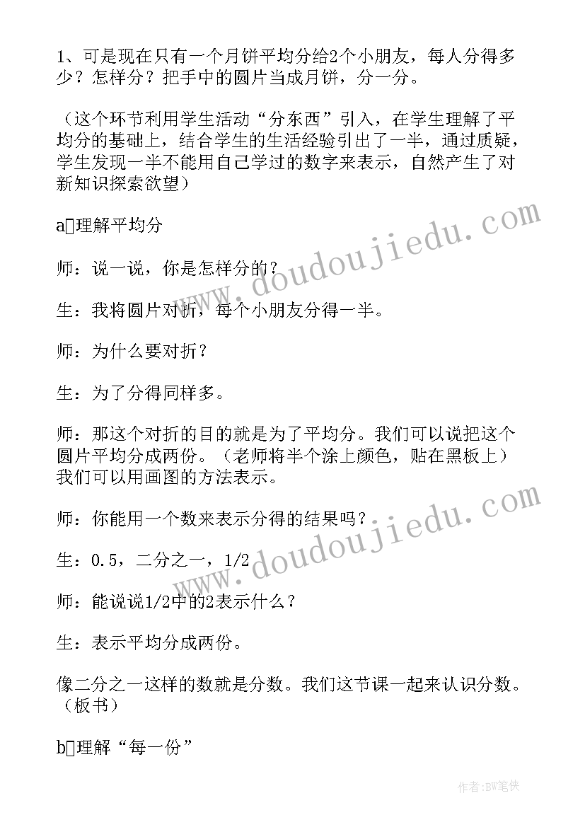 2023年三年级数学认识分数的教案 小学数学分数的初步认识教学反思(通用5篇)