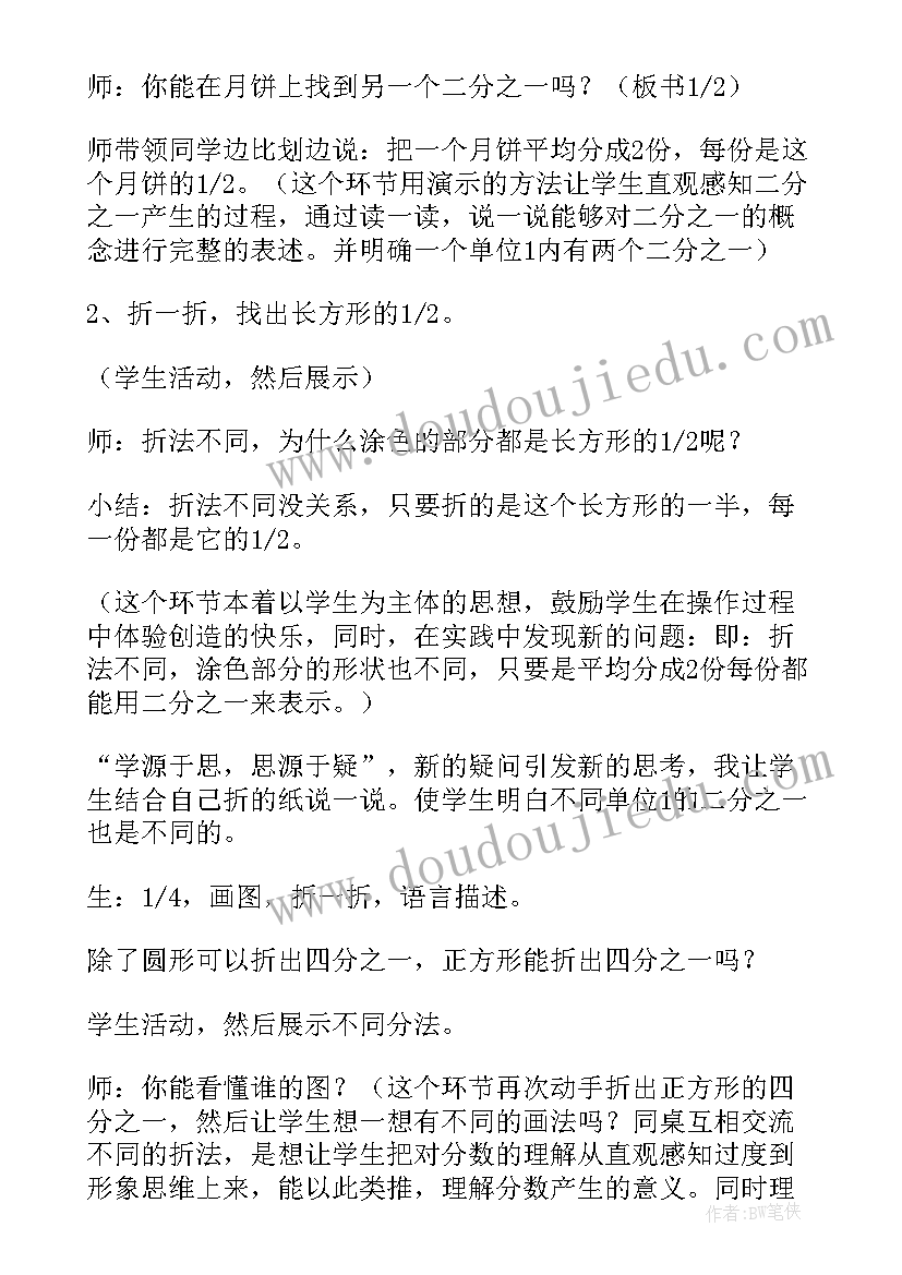 2023年三年级数学认识分数的教案 小学数学分数的初步认识教学反思(通用5篇)