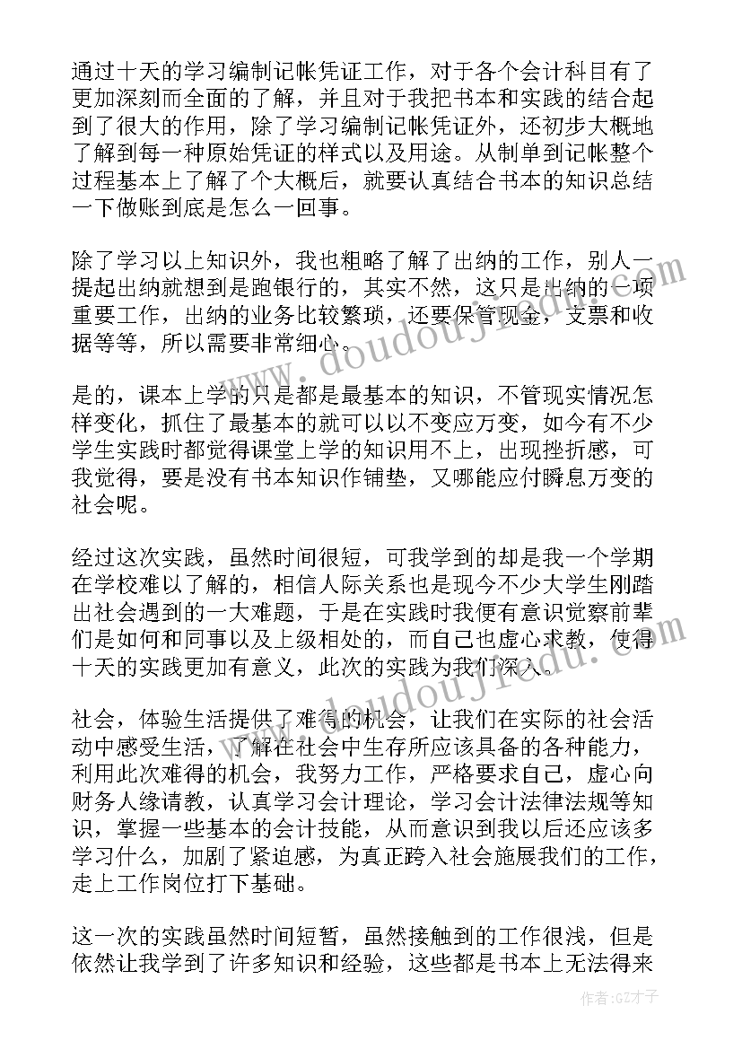 会计社会实践报告意见 会计社会实践报告(汇总8篇)