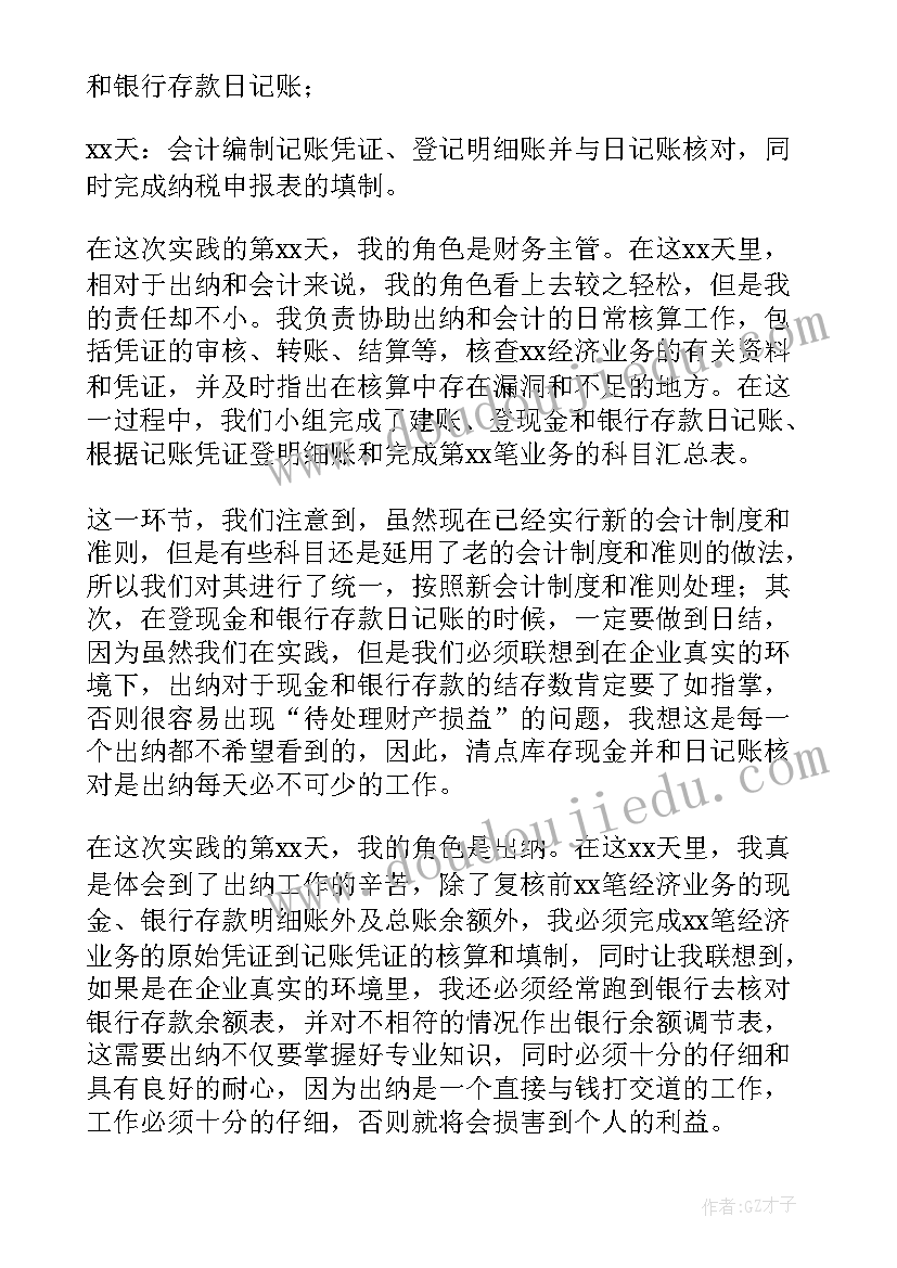 会计社会实践报告意见 会计社会实践报告(汇总8篇)