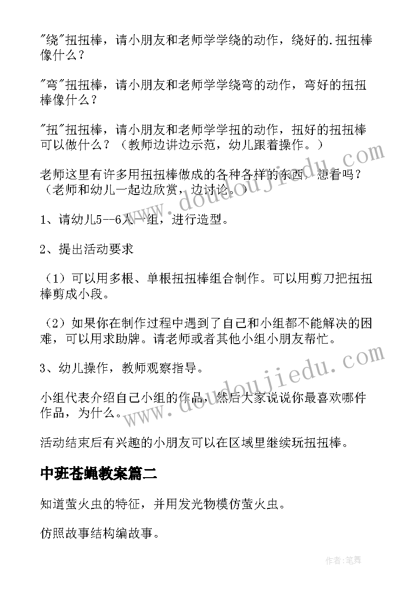 2023年中班苍蝇教案 中班科学活动教案(模板6篇)