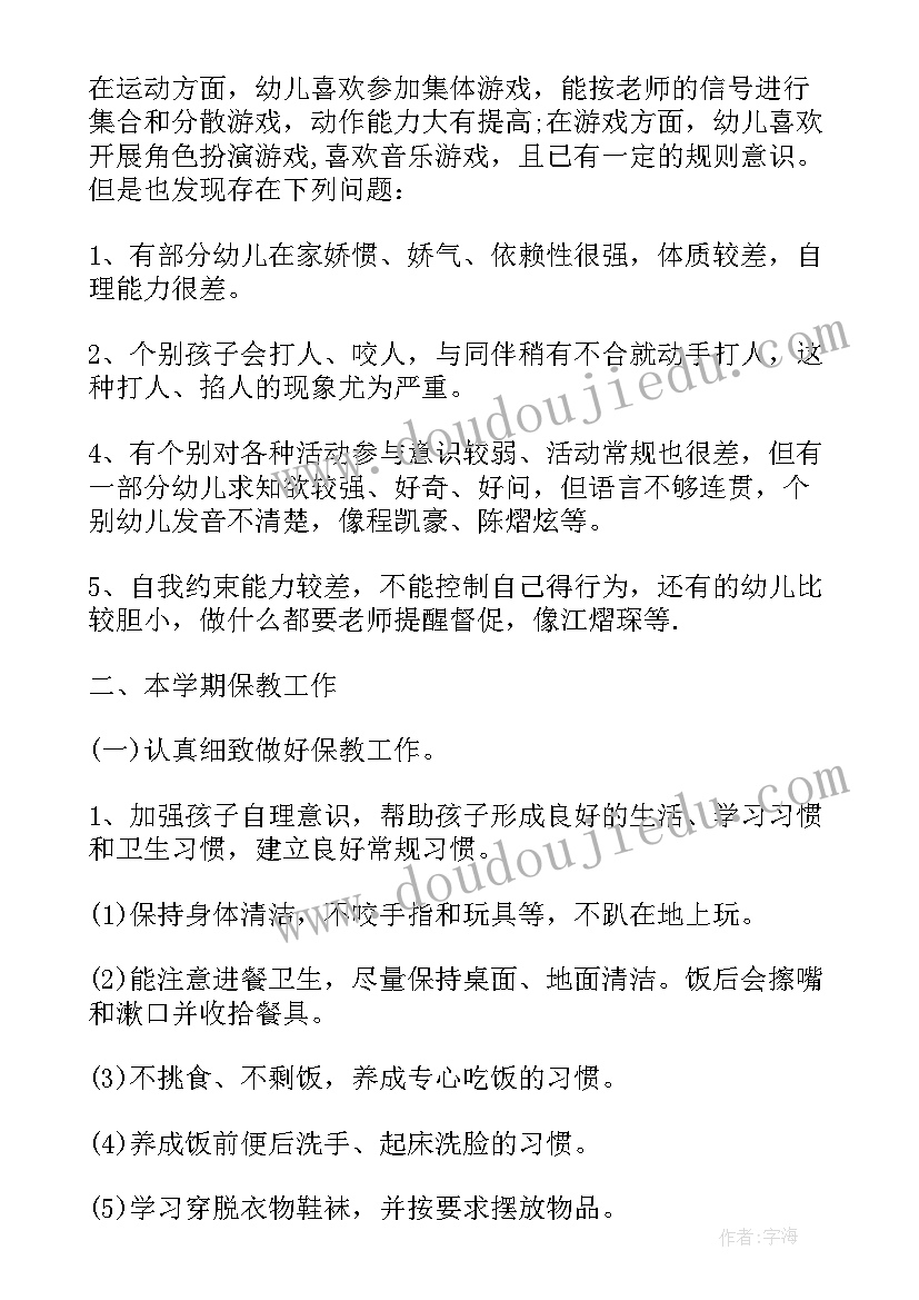 幼儿园小班体育活动计划表(汇总8篇)