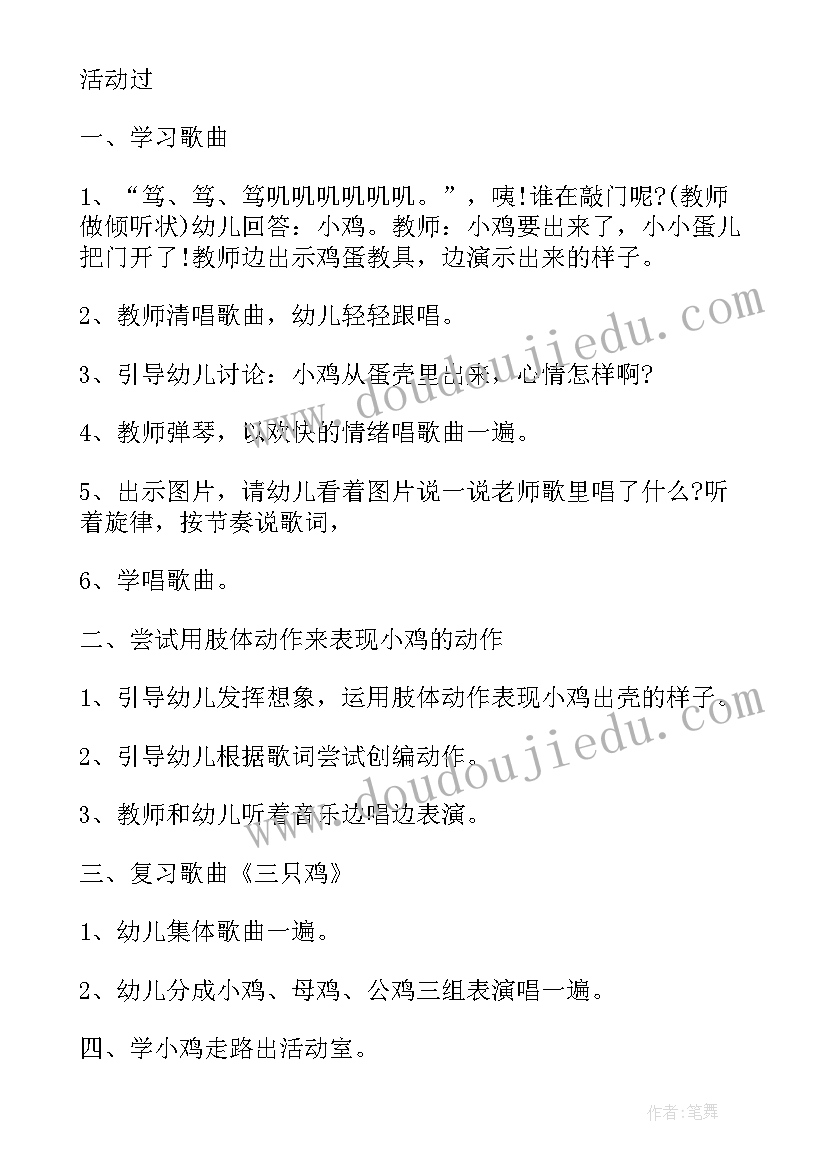 2023年我的活动顺序教案小班(精选5篇)