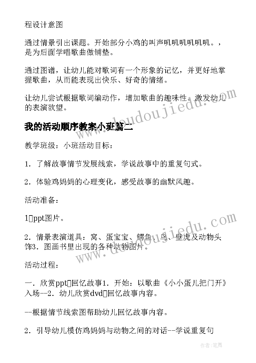 2023年我的活动顺序教案小班(精选5篇)