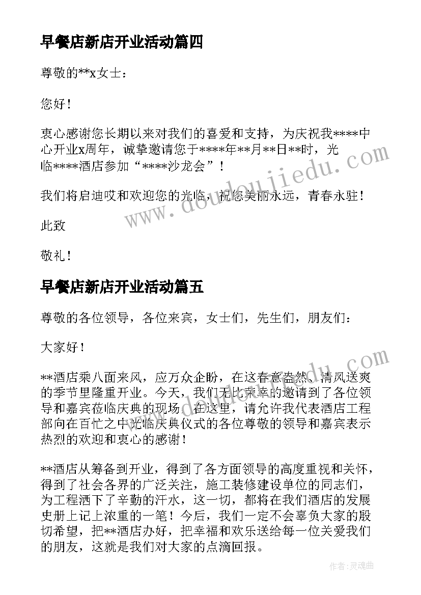 2023年早餐店新店开业活动 新店开业搞活动方案(优质5篇)