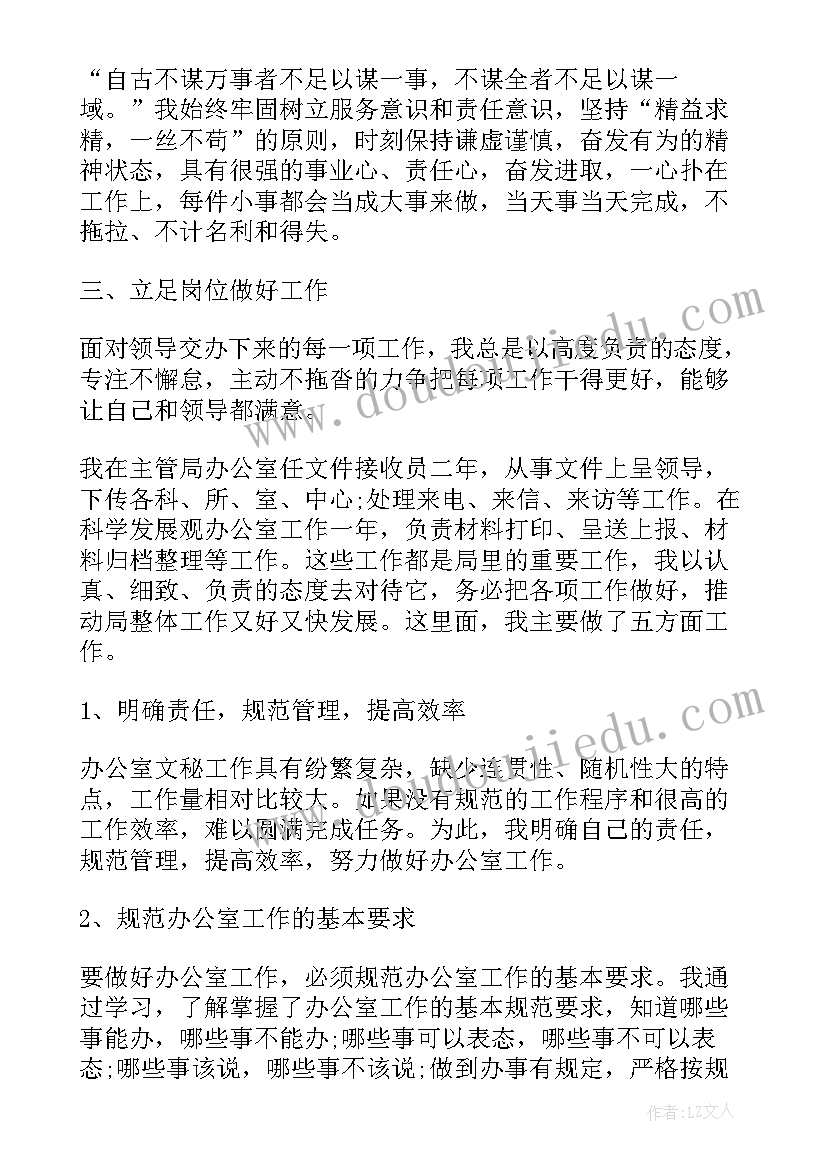 2023年发改局年度个人工作总结 事业单位年度个人工作总结(实用5篇)