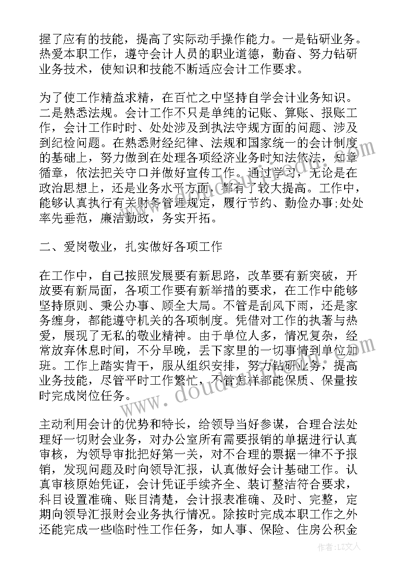 2023年发改局年度个人工作总结 事业单位年度个人工作总结(实用5篇)