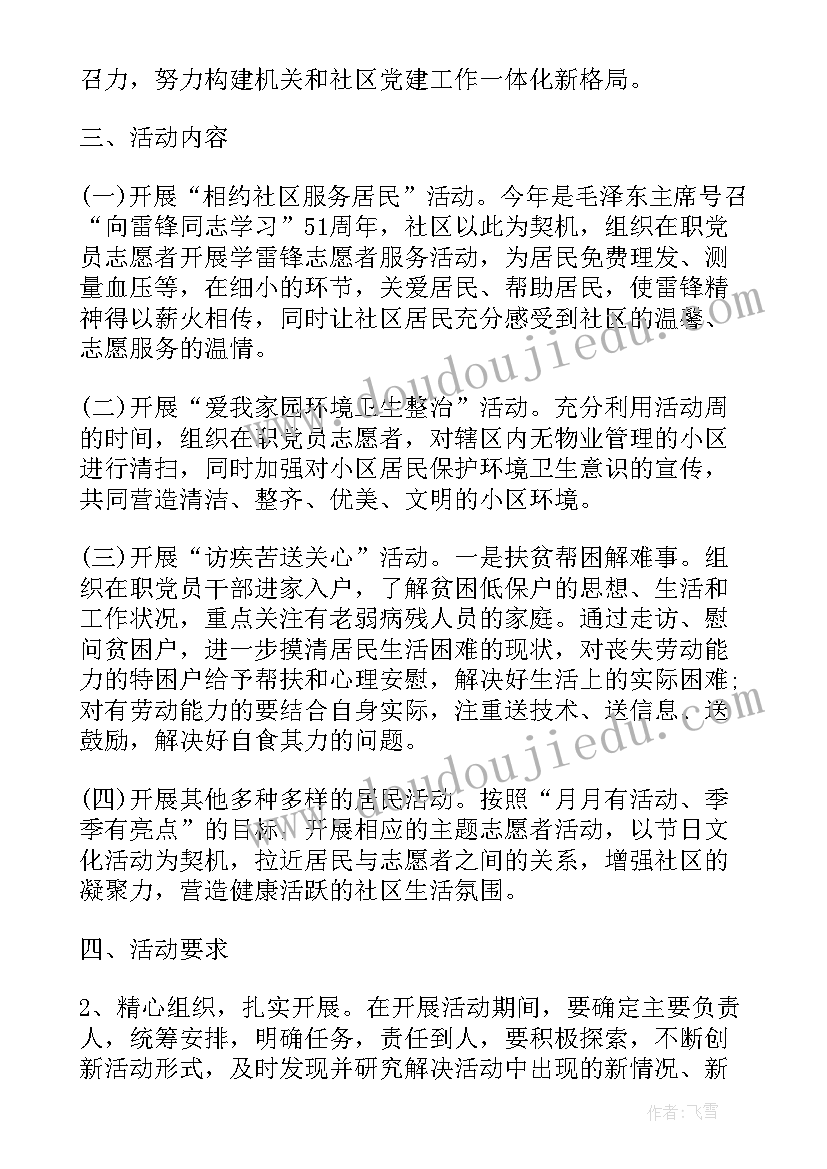 最新社区电影节活动 党员进社区活动方案整理(优秀6篇)