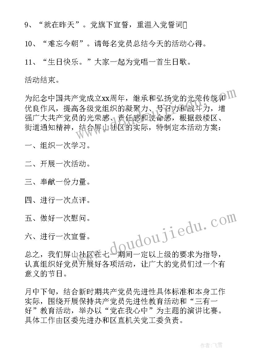 最新社区电影节活动 党员进社区活动方案整理(优秀6篇)