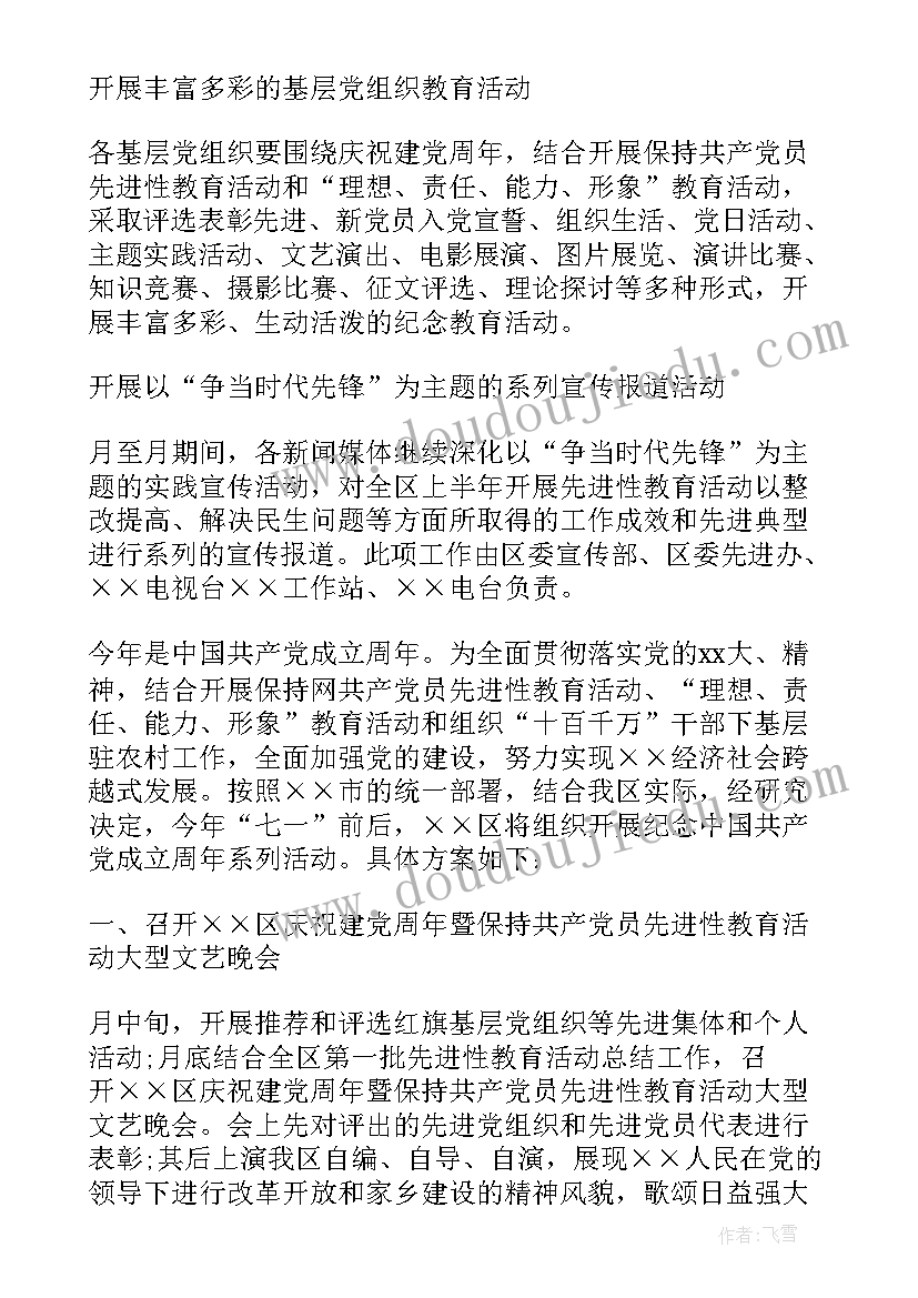 最新社区电影节活动 党员进社区活动方案整理(优秀6篇)