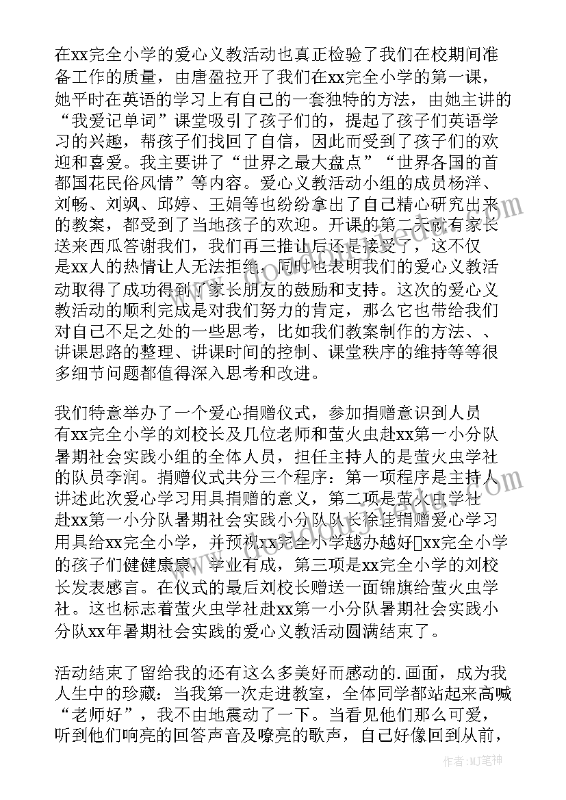 最新三下乡支教活动心得(优质5篇)