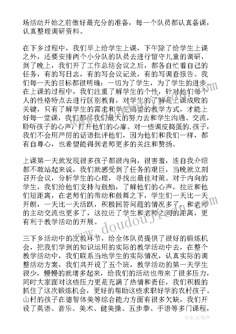 最新三下乡支教活动心得(优质5篇)