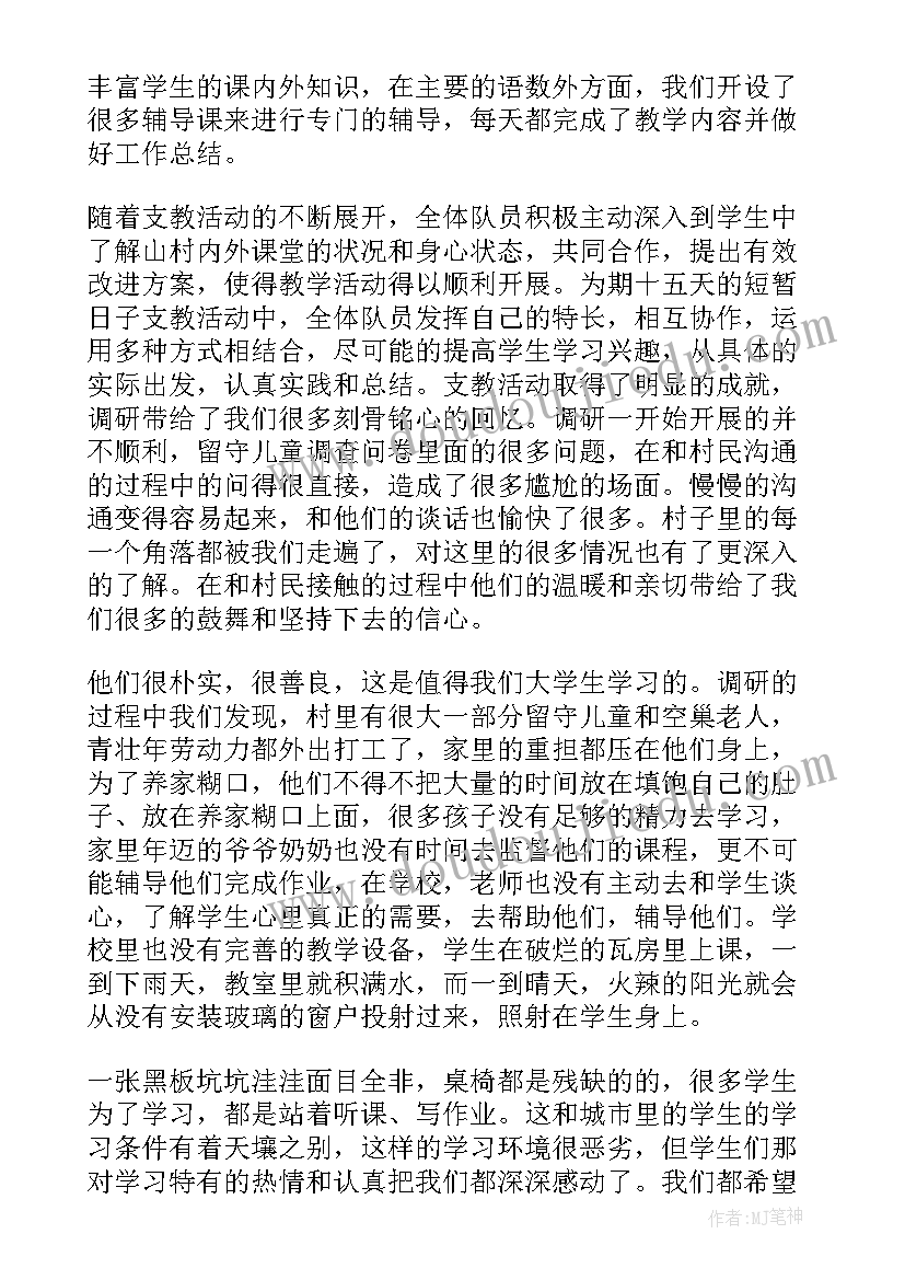 最新三下乡支教活动心得(优质5篇)