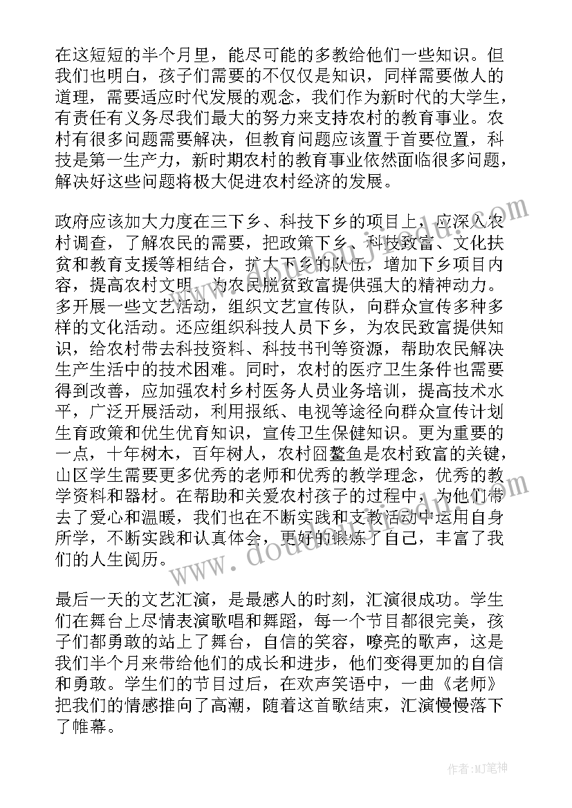 最新三下乡支教活动心得(优质5篇)