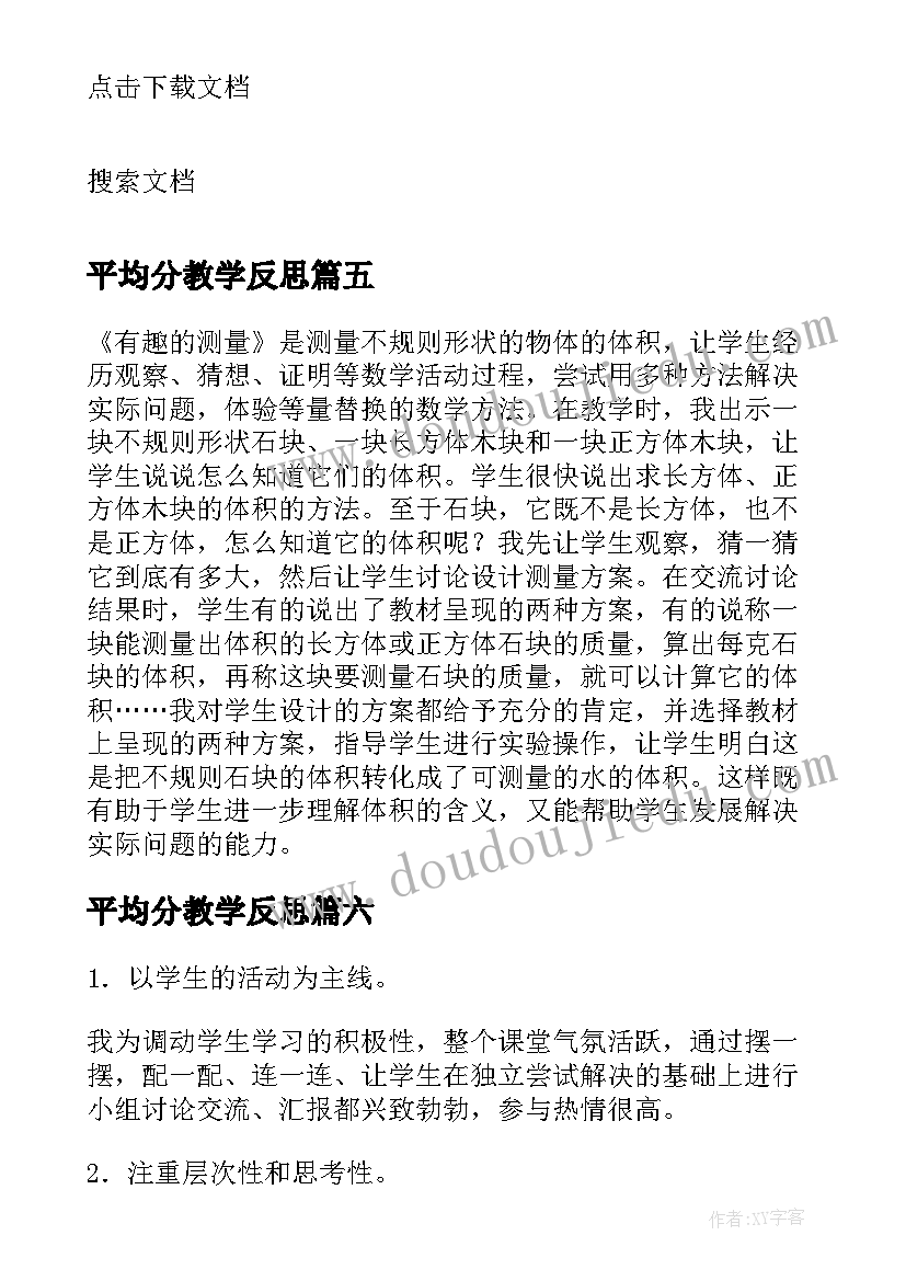 2023年小班数学教案上下 小班数学教案及教学反思挂灯笼(通用10篇)