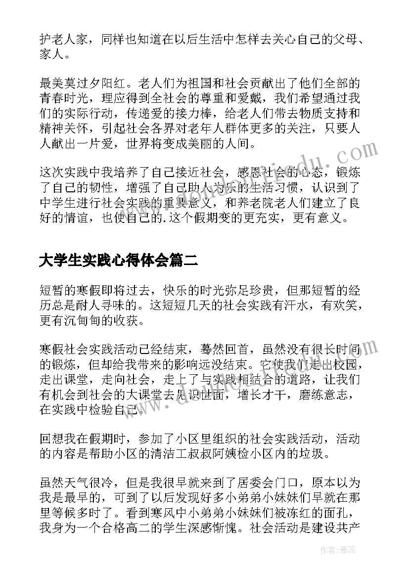 小学心理健康培训心得体会(优质5篇)