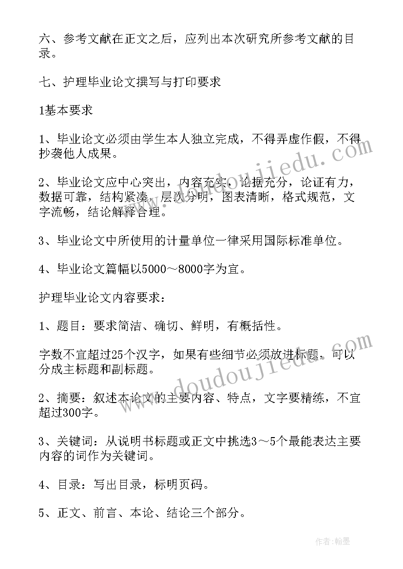 2023年复旦大学论文格式(通用5篇)