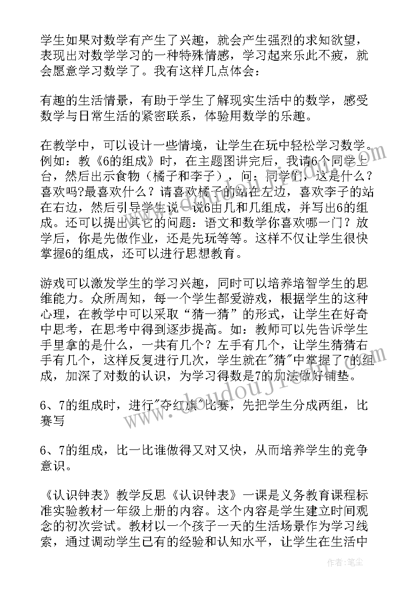 一年级位置的教学反思(通用10篇)