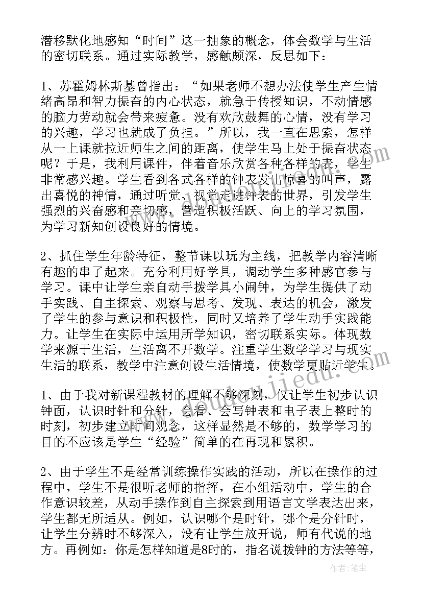 一年级位置的教学反思(通用10篇)