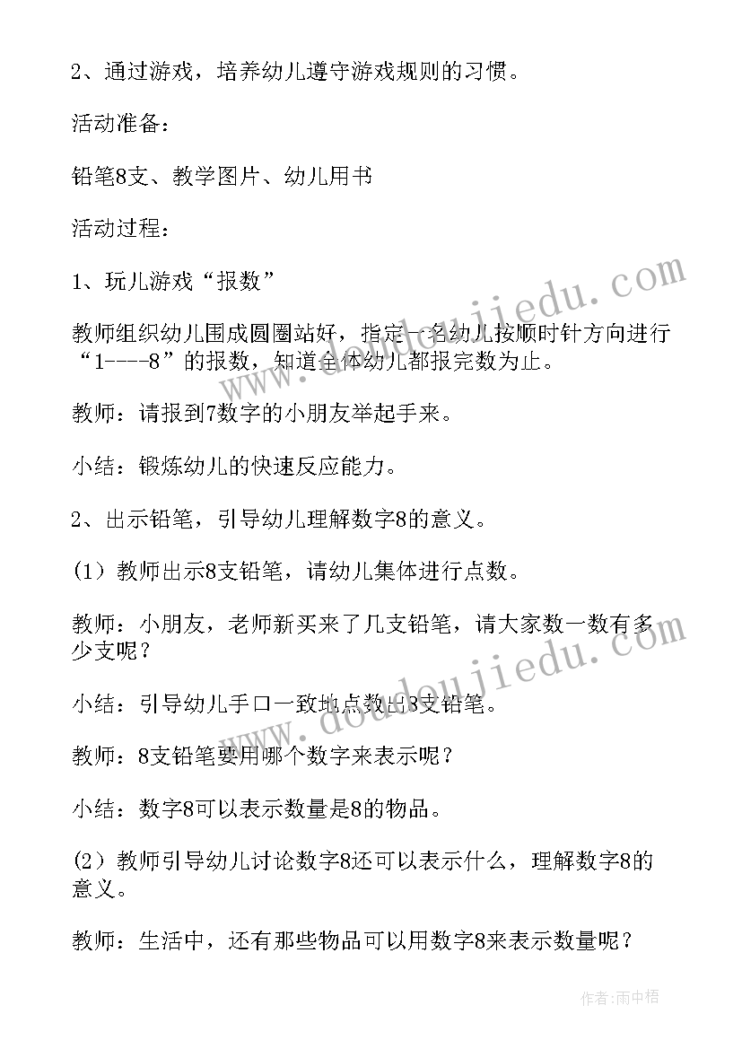 2023年粗与细教案中活动难点(精选5篇)