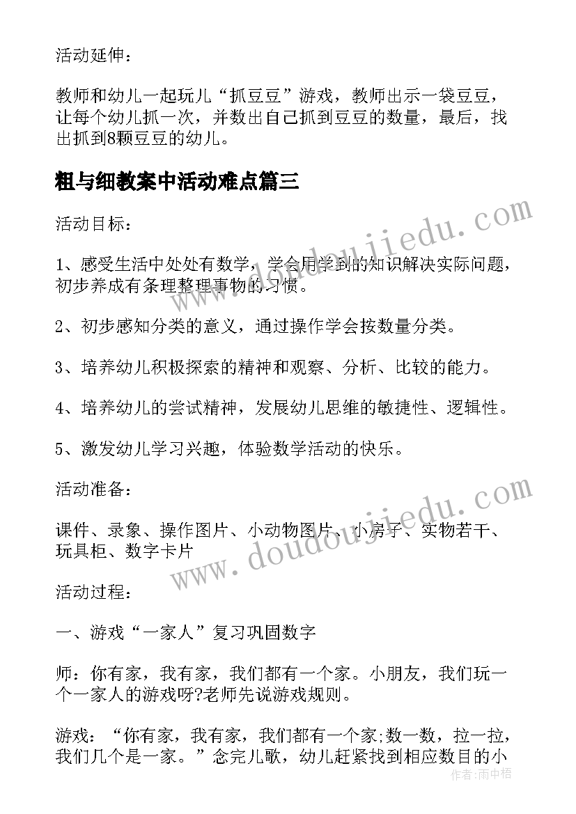 2023年粗与细教案中活动难点(精选5篇)