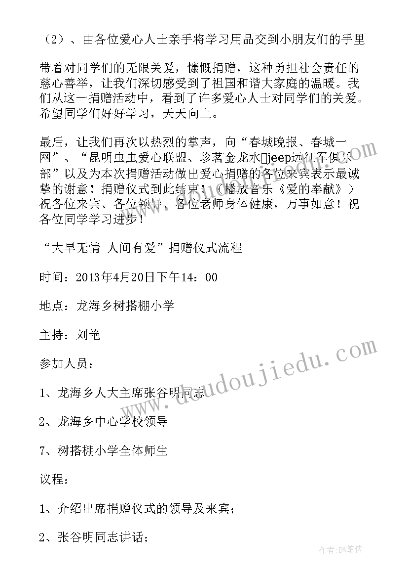 2023年职工捐赠活动方案(优秀6篇)