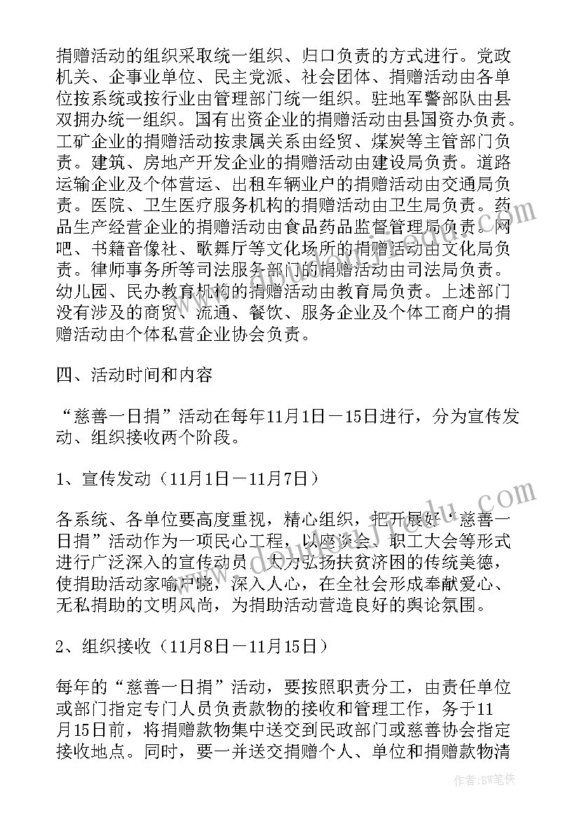 2023年职工捐赠活动方案(优秀6篇)