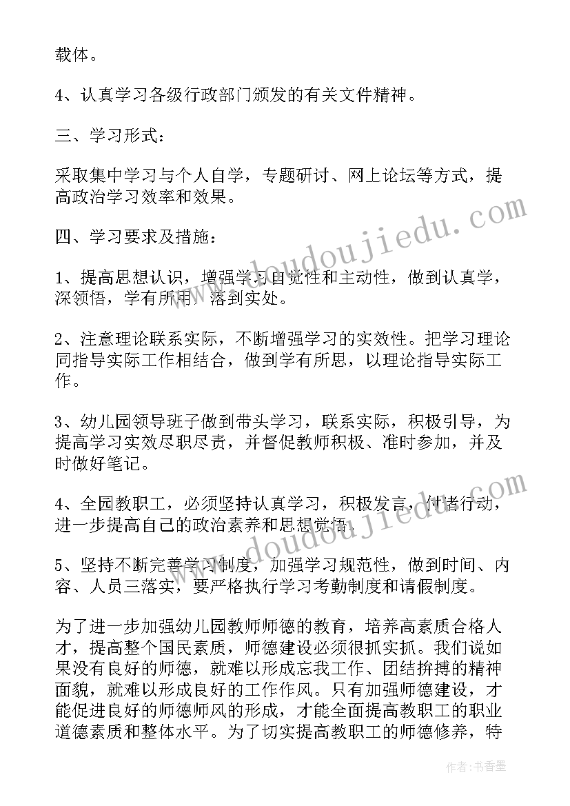 最新幼儿园师德师风计划方案(精选5篇)