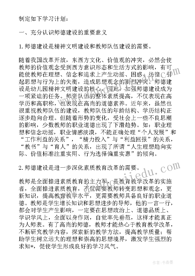 最新幼儿园师德师风计划方案(精选5篇)