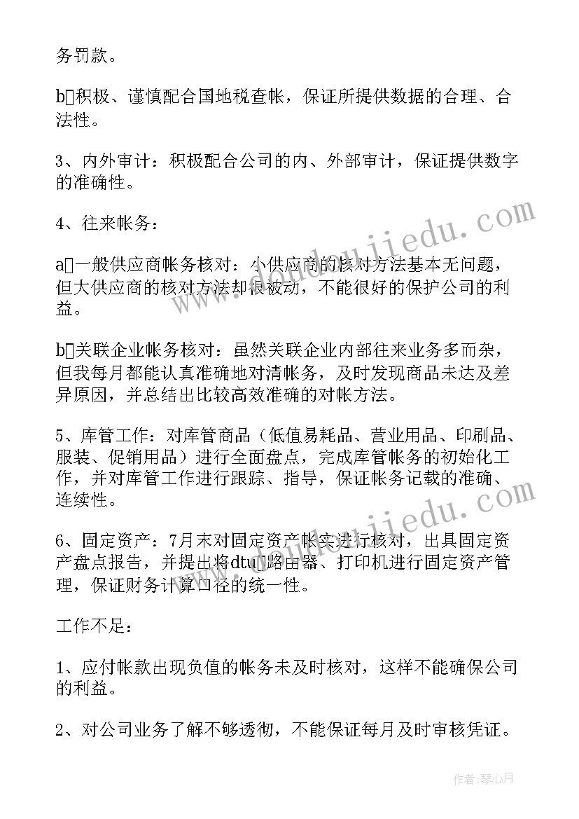 财务工作汇报材料 财务部每周工作汇报(精选5篇)