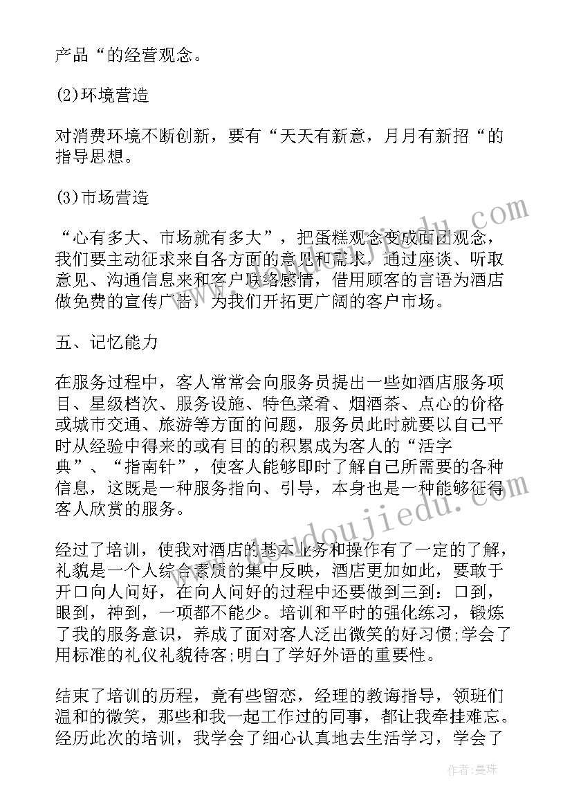 酒店前厅部培训资料 酒店收银人员培训心得体会(大全5篇)