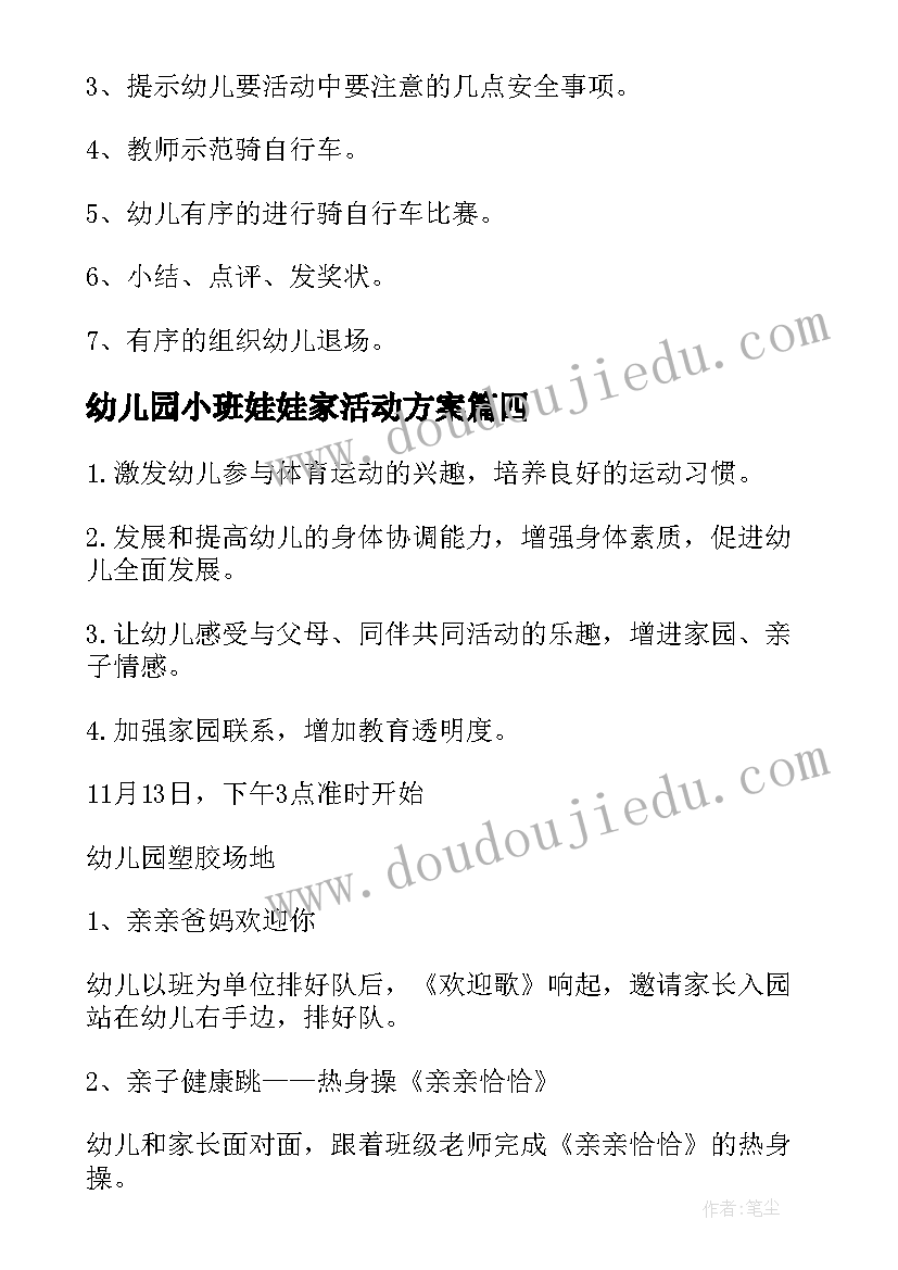 2023年幼儿园小班娃娃家活动方案 幼儿园小班语言特色活动总结(模板5篇)