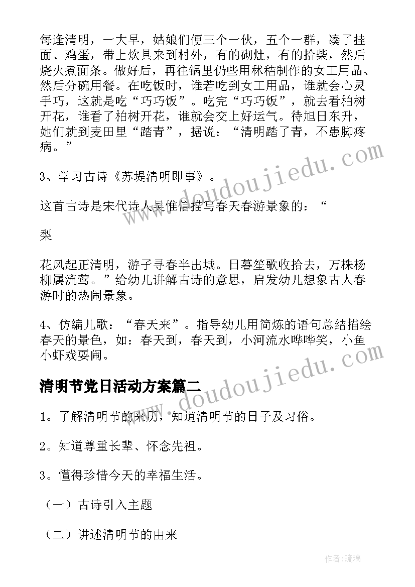 2023年清明节党日活动方案 清明节活动方案(实用5篇)