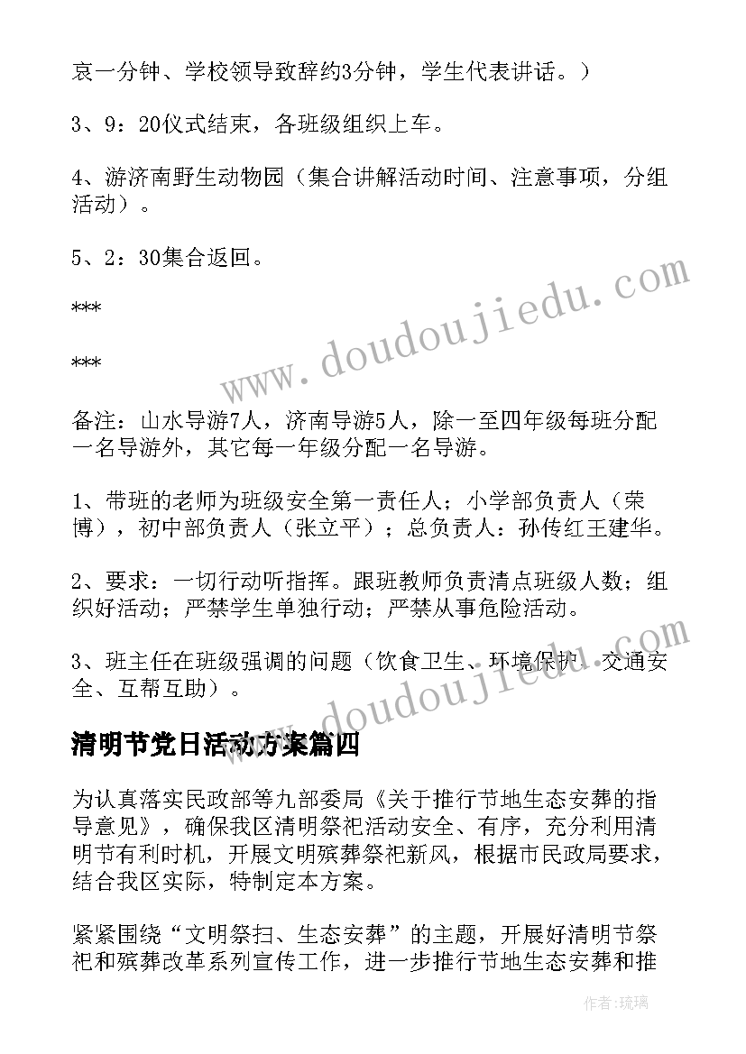 2023年清明节党日活动方案 清明节活动方案(实用5篇)