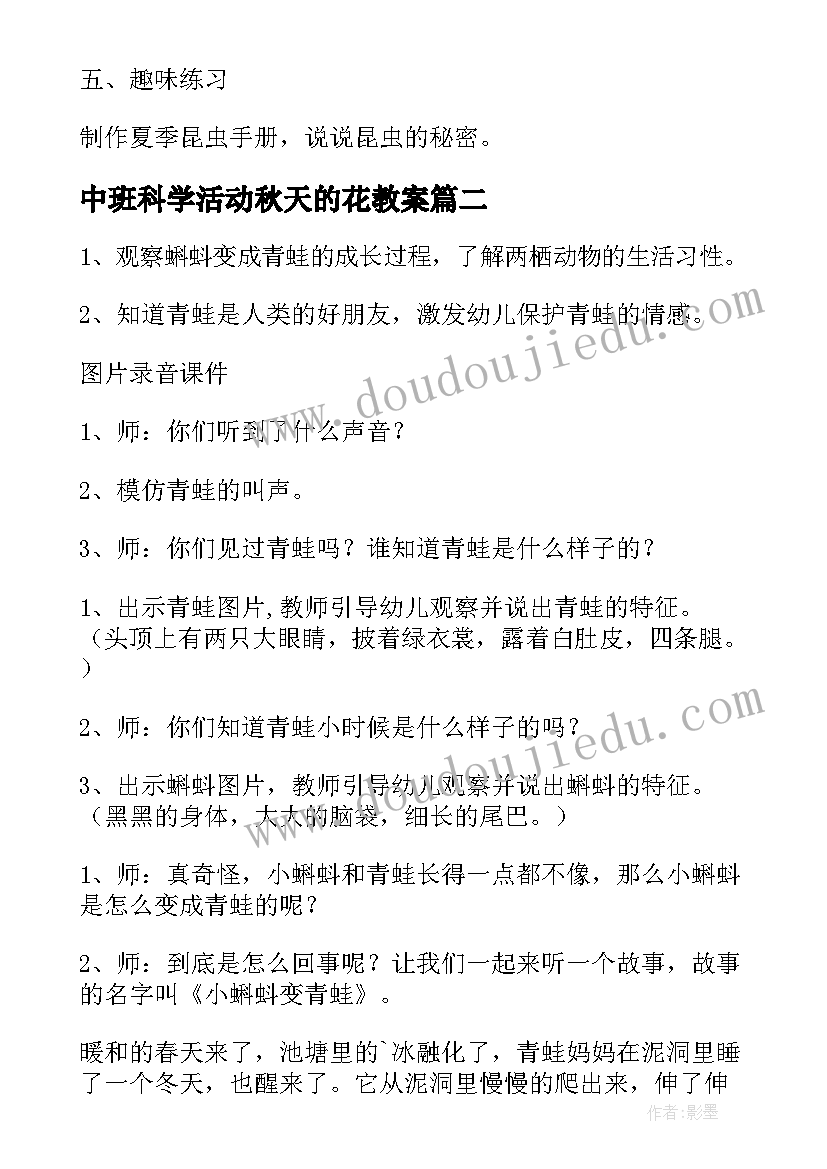 2023年中班科学活动秋天的花教案(优质9篇)