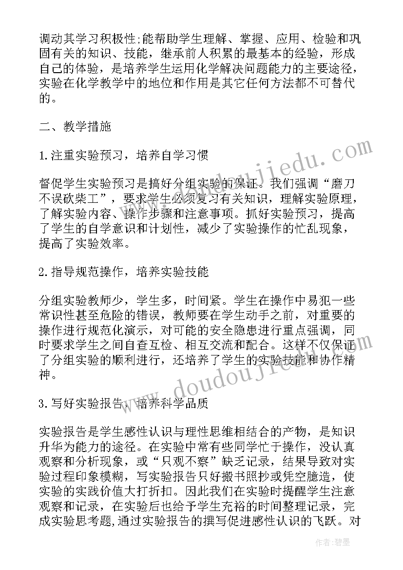 九年级化学实验教学计划电子版 九年级化学实验教学计划(优秀6篇)