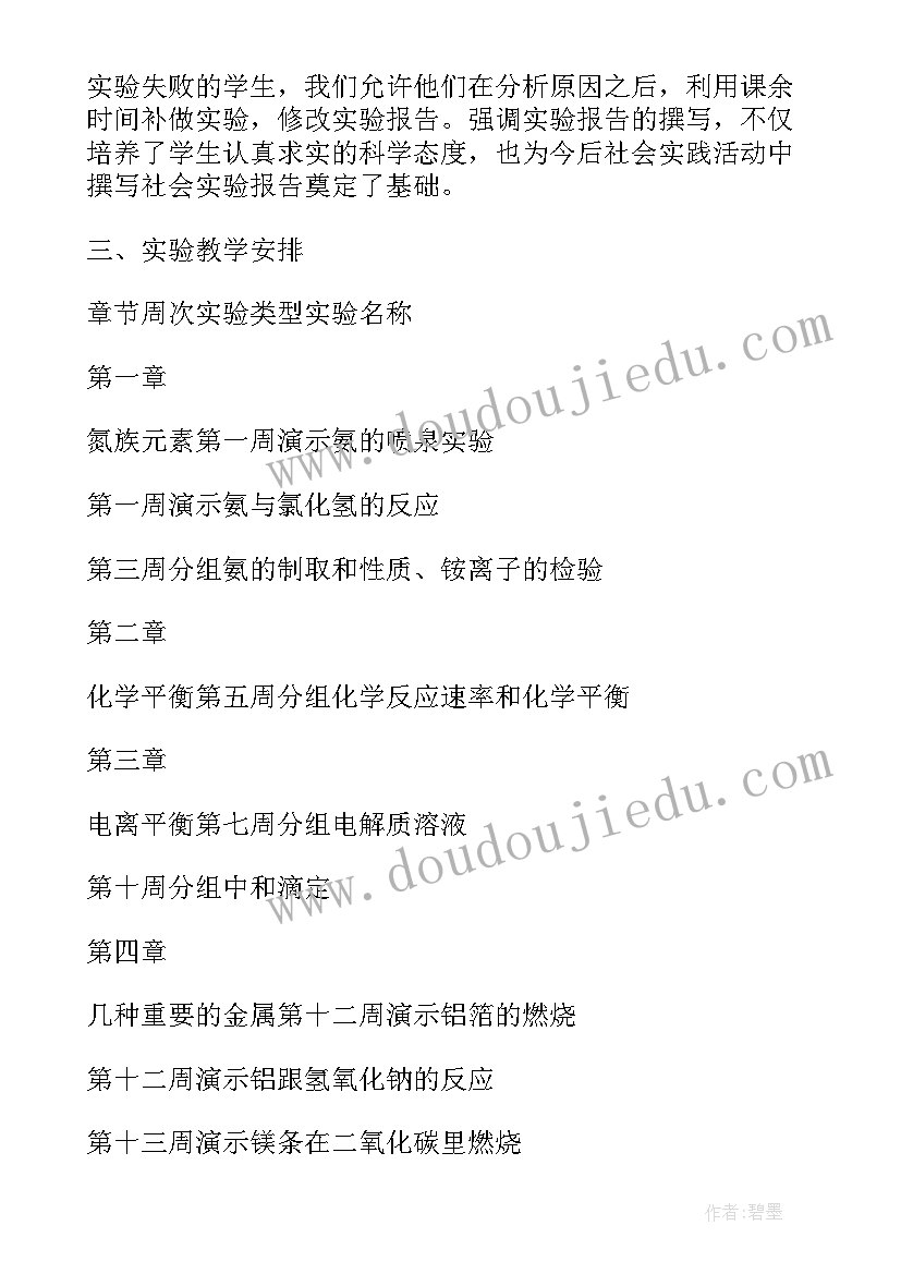 九年级化学实验教学计划电子版 九年级化学实验教学计划(优秀6篇)