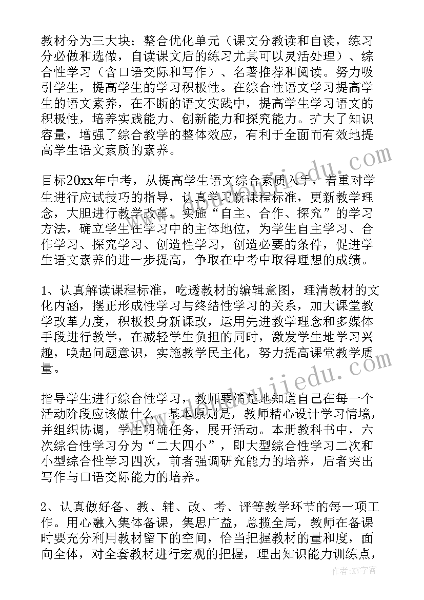 最新九年级语文组工作计划 九年级语文教学工作计划(通用6篇)