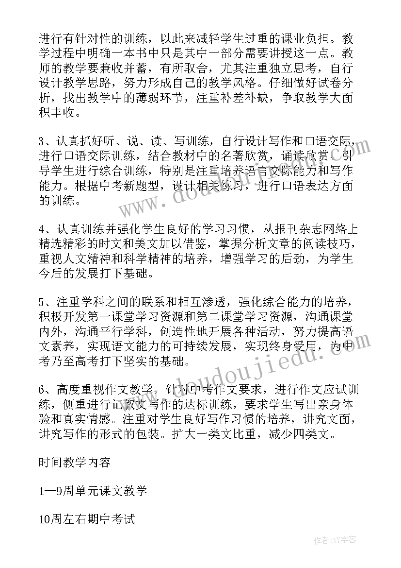 最新九年级语文组工作计划 九年级语文教学工作计划(通用6篇)