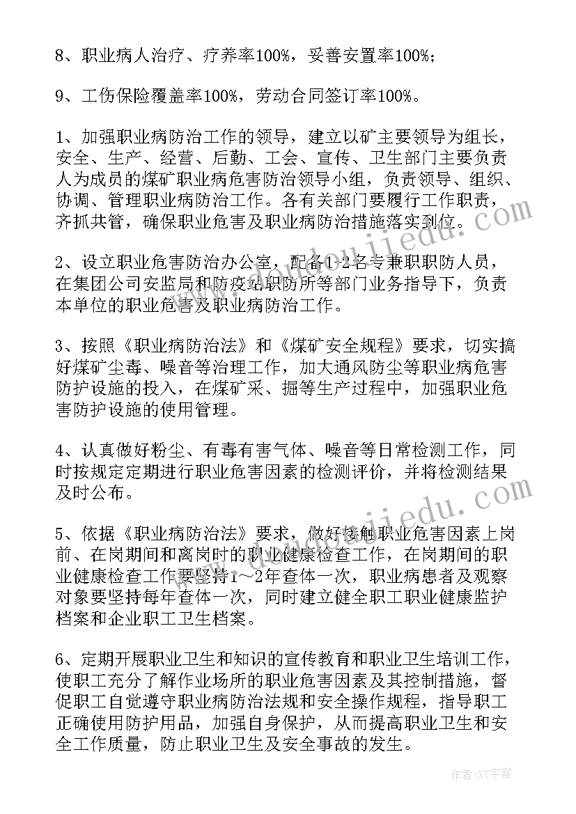 煤矿职业危害防治计划书 职业危害防治计划(实用5篇)