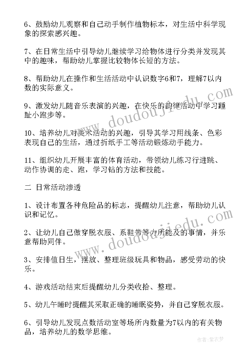 最新幼儿园中班六月计划表 幼儿园中班月计划表(模板8篇)