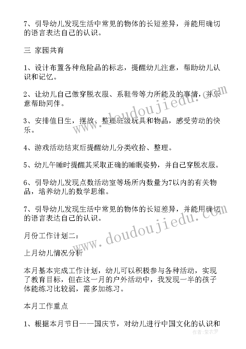 最新幼儿园中班六月计划表 幼儿园中班月计划表(模板8篇)