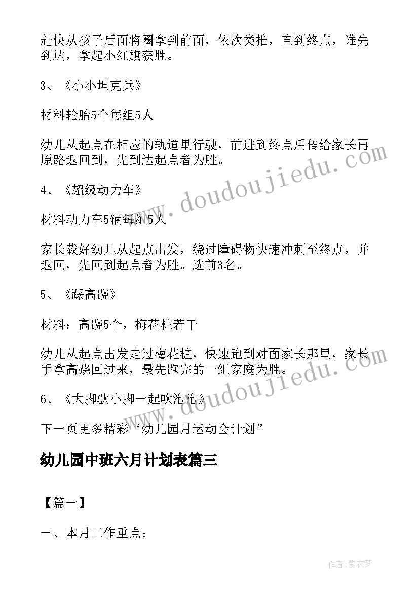 最新幼儿园中班六月计划表 幼儿园中班月计划表(模板8篇)