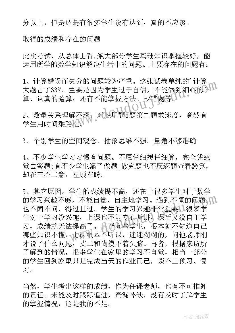 最新四年级期试语文试卷及答案 四年级期中总结与措施(精选5篇)