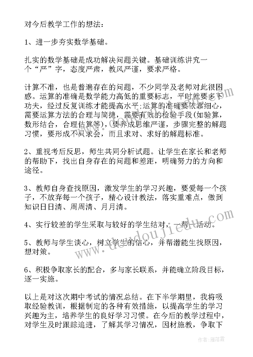 最新四年级期试语文试卷及答案 四年级期中总结与措施(精选5篇)