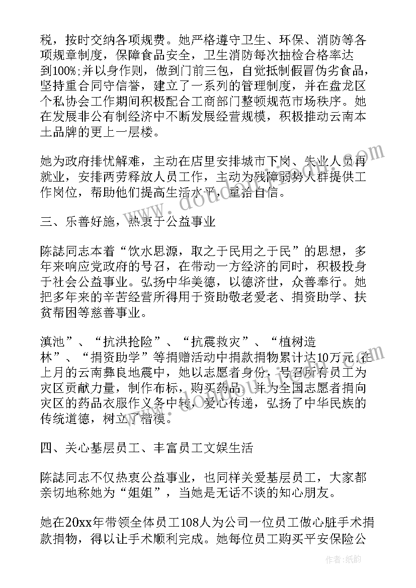 最新党员先进工作事迹 党员先进事迹材料(大全10篇)