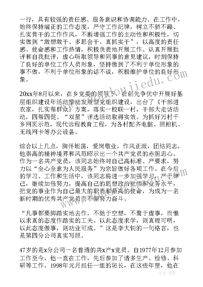 最新党员先进工作事迹 党员先进事迹材料(大全10篇)